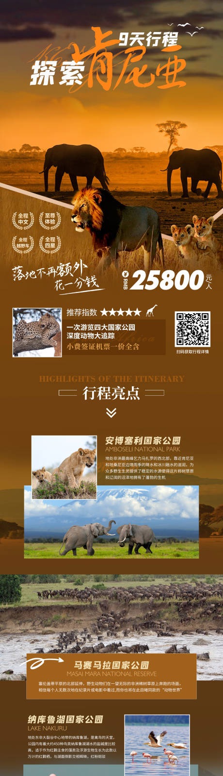 源文件下载【非旅行探索肯尼亚动物大迁徙长图详情】编号：77100032308944415