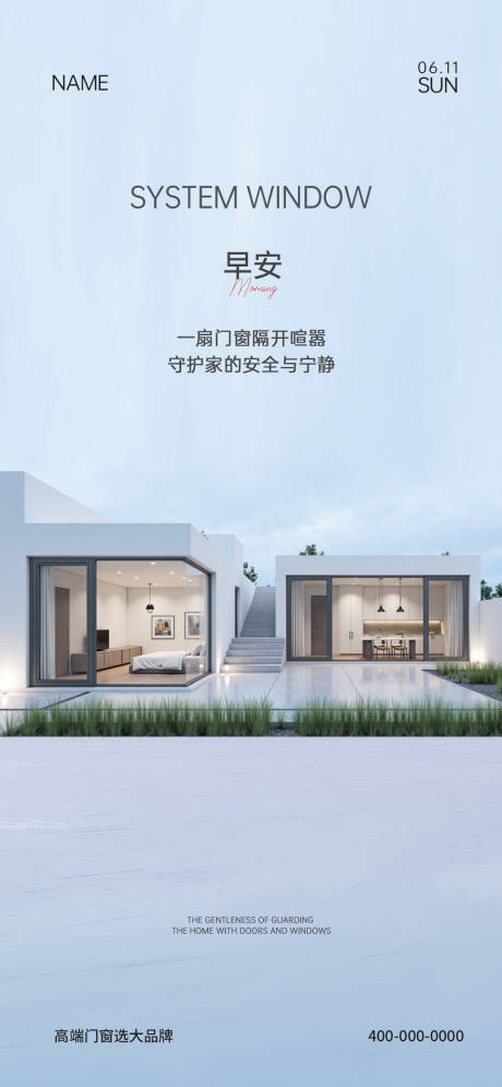 源文件下载【享设计】搜索编号：46470032379582961【门窗早安海报】