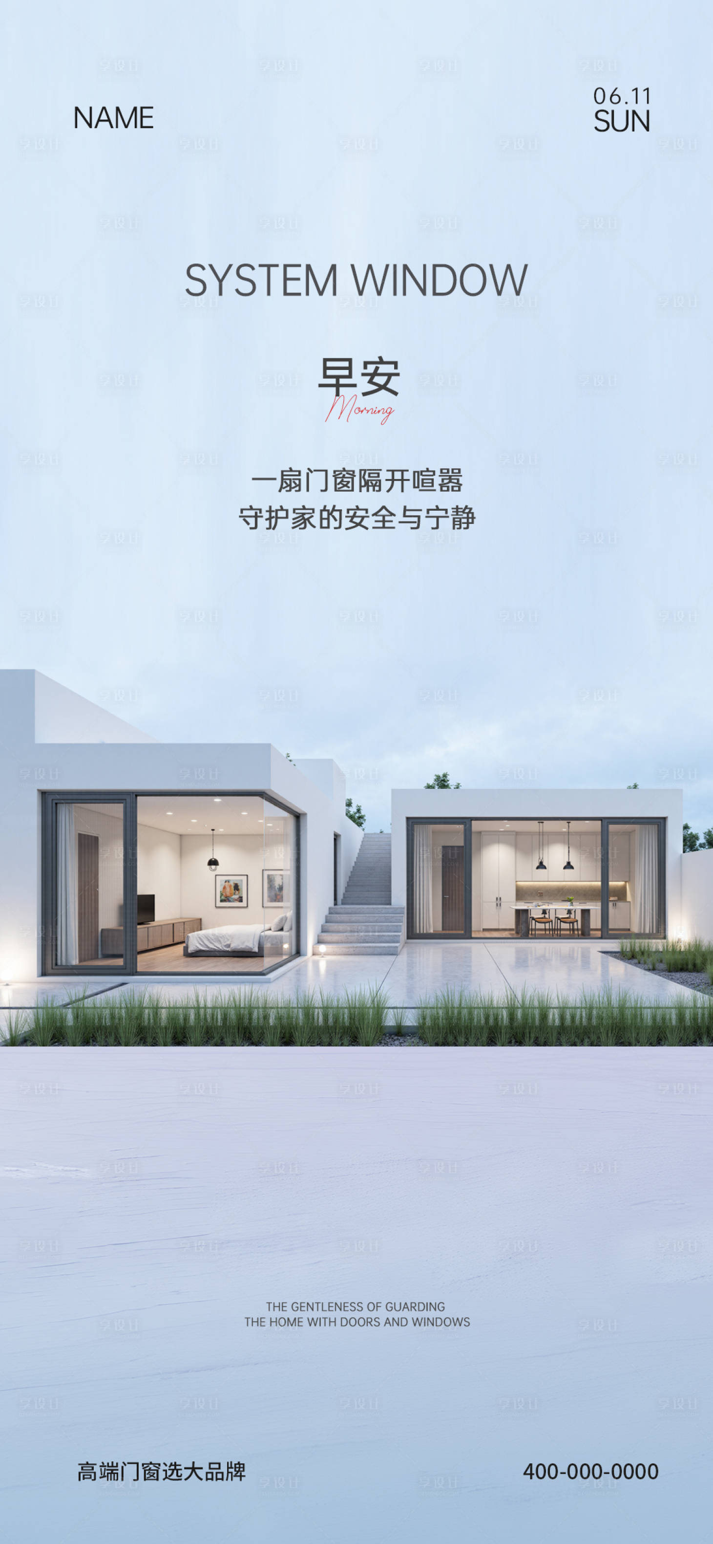 源文件下载【享设计】搜索编号：46470032379582961【门窗早安海报】