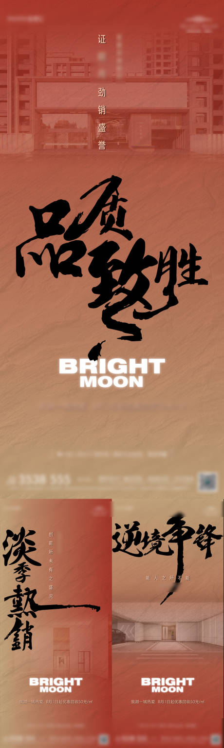 源文件下載【享設計】搜索編號：66090032269772532【地產淡季熱銷價值點系列海報】