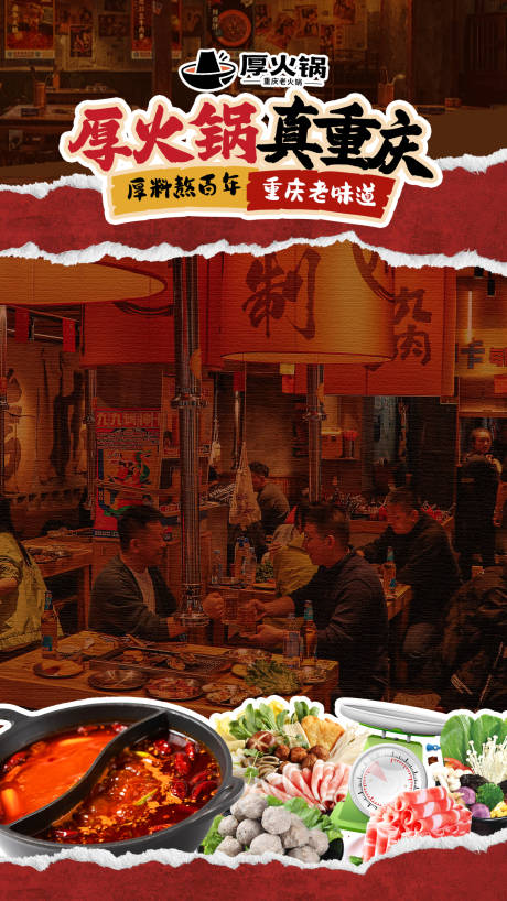 源文件下载【享设计】搜索编号：98620032606264014【火锅 涮锅 重庆 直播间贴片】
