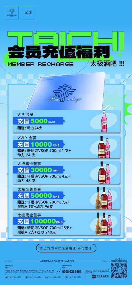 源文件下載【享設計】搜索編號：33850032694626331【酒吧充值福利海報】