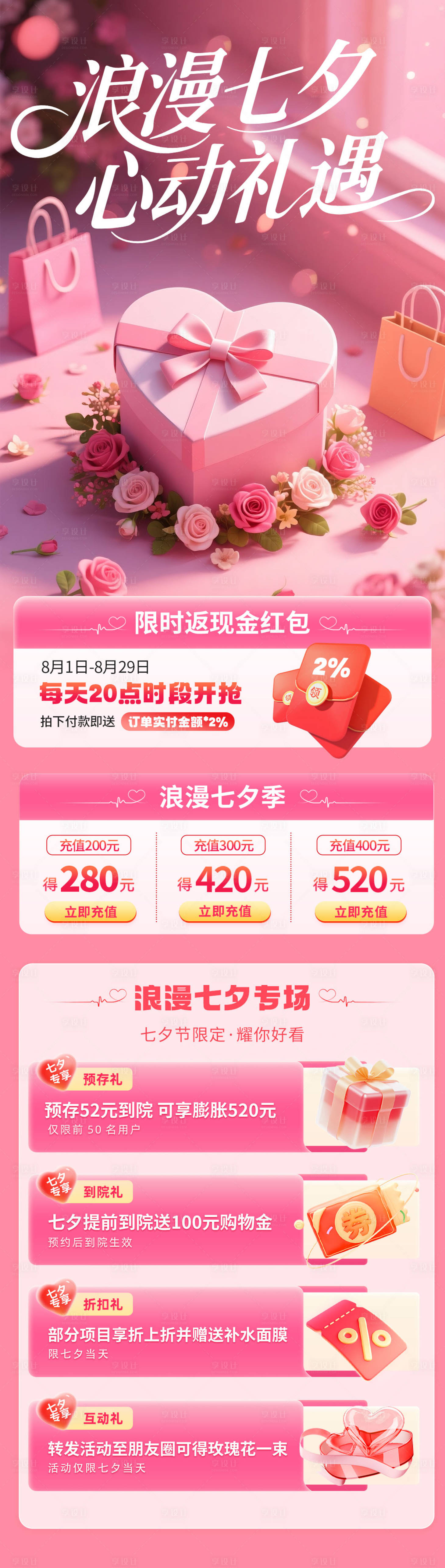 源文件下载【享设计】搜索编号：98670032495383172【浪漫七夕活动专题页】
