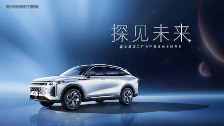 源文件下載【享設(shè)計(jì)】搜索編號(hào)：28000032610053645【汽車發(fā)布會(huì)媒體試駕主視覺(jué)】