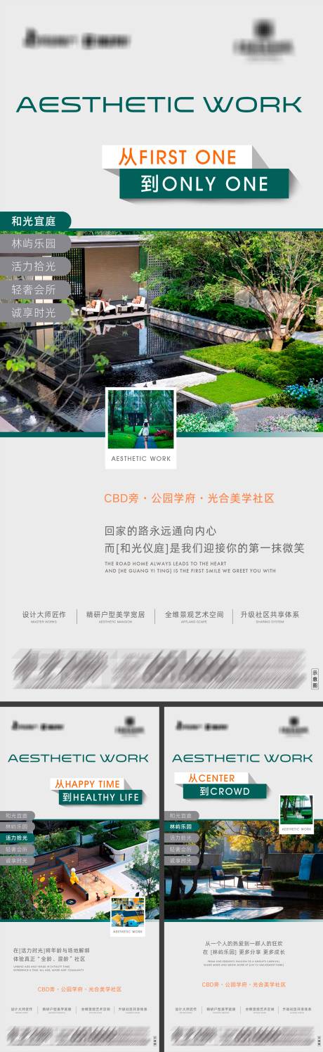 源文件下载【享设计】搜索编号：74060032554022711【地产光和美学社区系列海报】