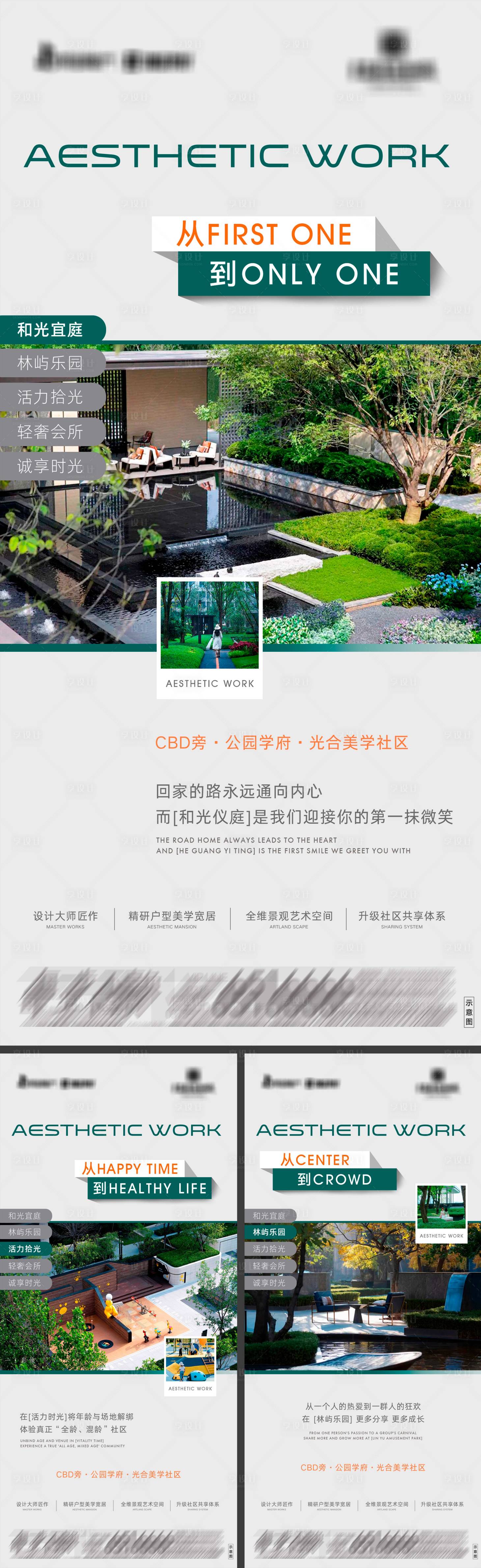 源文件下载【享设计】搜索编号：74060032554022711【地产光和美学社区系列海报】