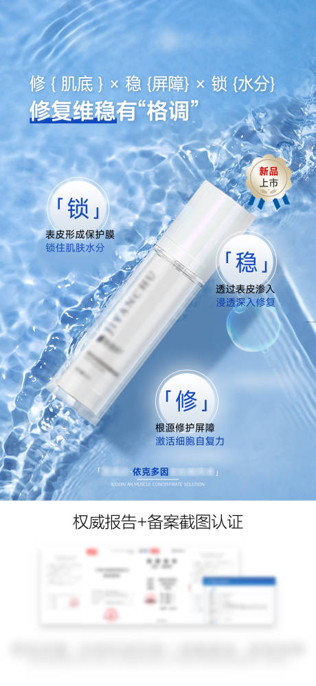 源文件下载【享设计】搜索编号：35910032470023826【美业产品依克多因精华液海报】