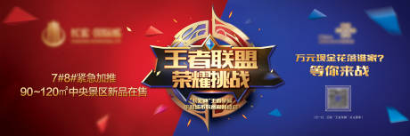 源文件下載【享設(shè)計(jì)】搜索編號(hào)：43210032468891289【王者榮耀比賽展板】