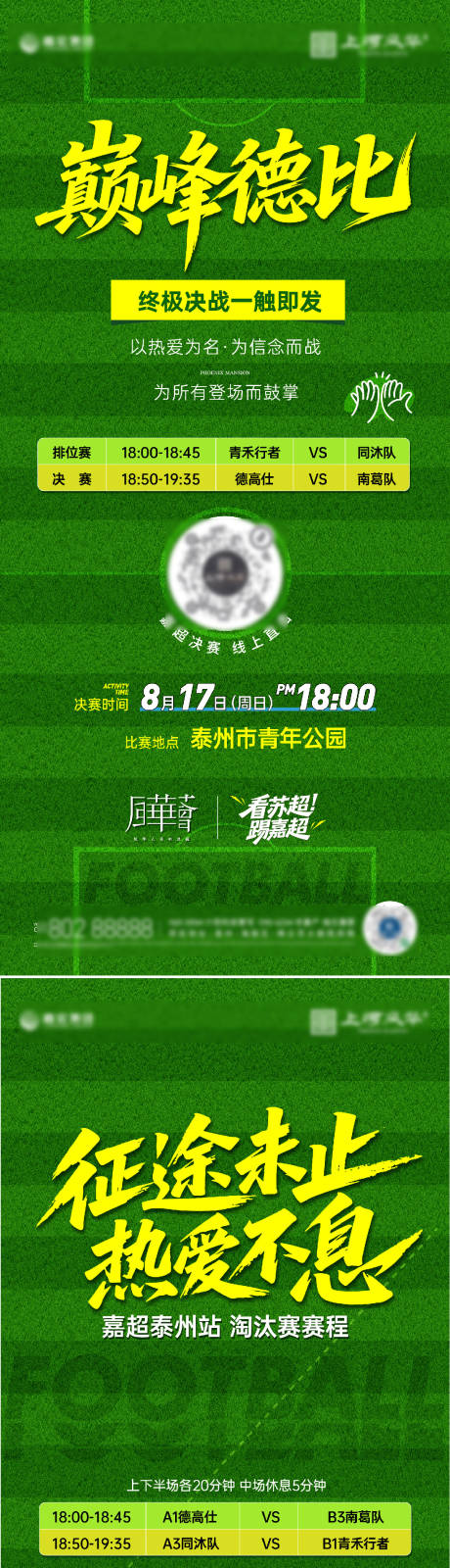 源文件下载【享设计】搜索编号：85520032727765722【足球比赛】