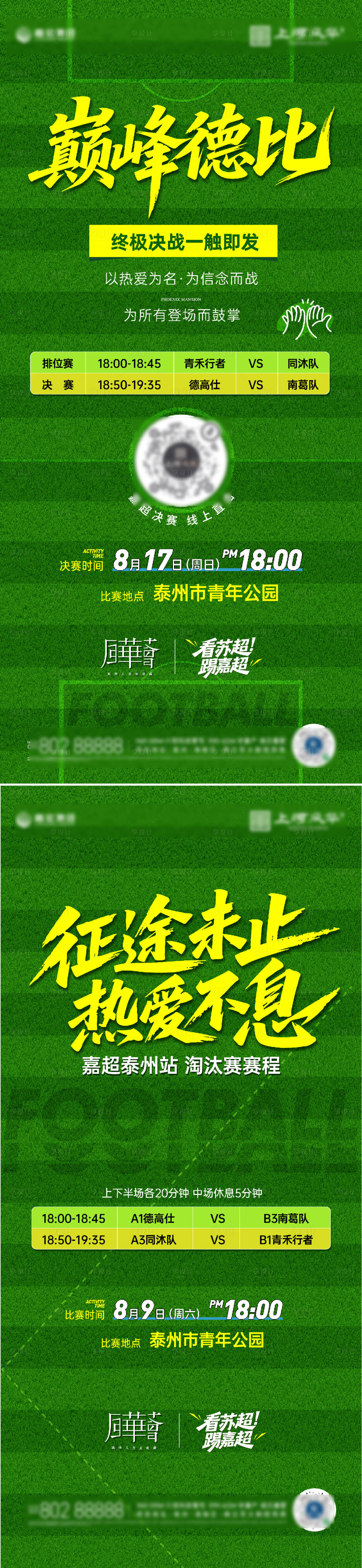 源文件下载【享设计】搜索编号：85520032727765722【足球比赛】