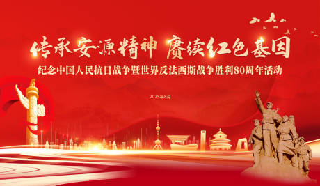 源文件下载【享设计】搜索编号：52810032656409667【抗日战争胜利】