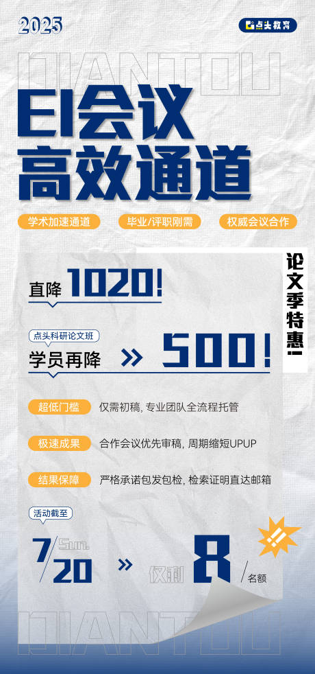 源文件下载【享设计】搜索编号：89240032413063658【EI会议活动海报】