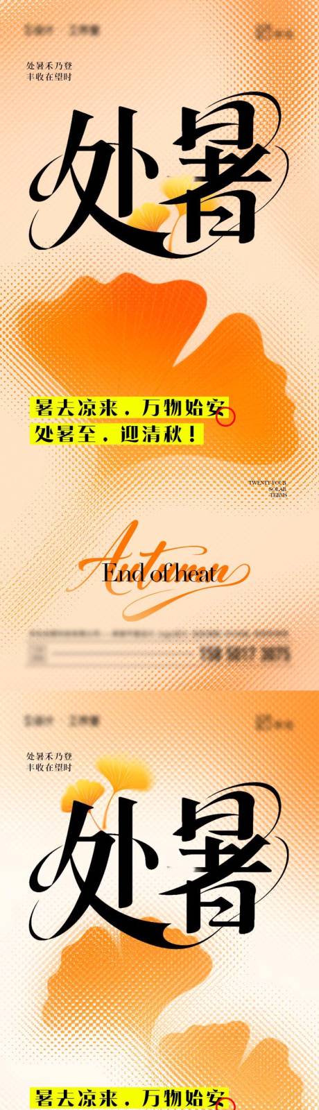 源文件下载【享设计】搜索编号：92260032465137230【处暑二十四节气海报】