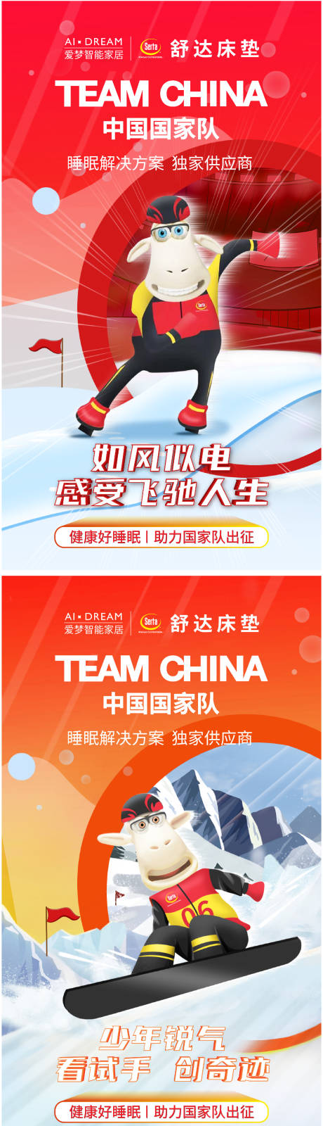 源文件下载【享设计】搜索编号：25770032450277179【冬奥短道速滑系列海报】