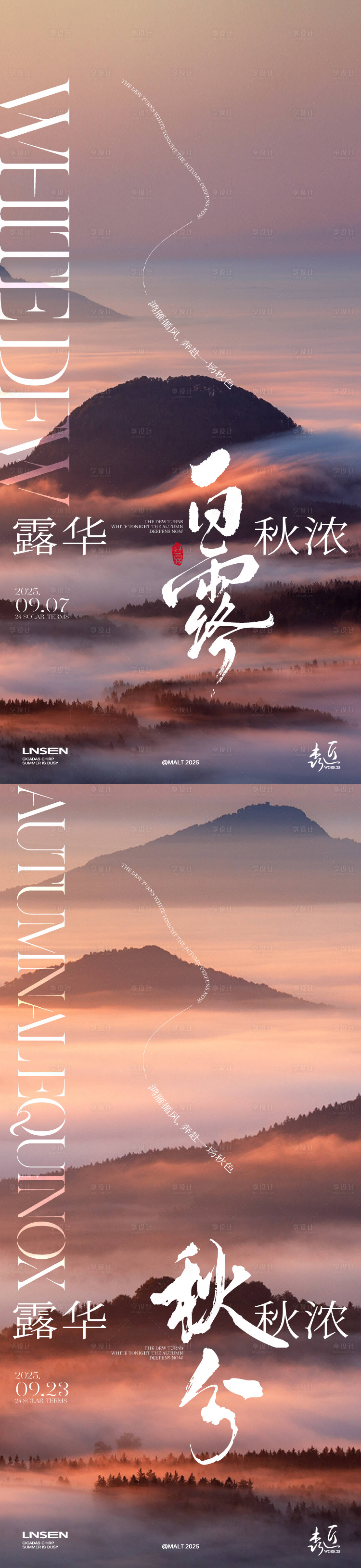 源文件下载【享设计】搜索编号：81930032810021276【白露秋分节气海报】