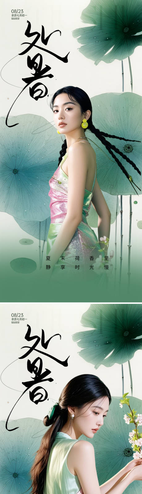 源文件下载【处暑节气海报】编号：48100032371308493