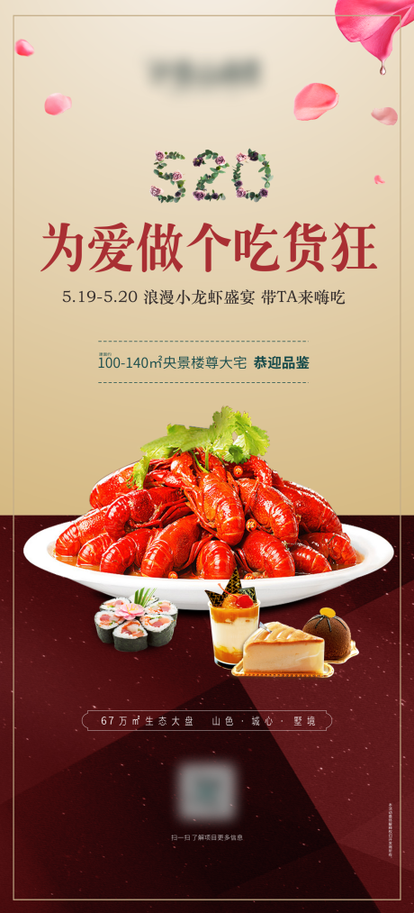 源文件下载【享设计】搜索编号：47370032443027033【小龙虾活动盛宴】