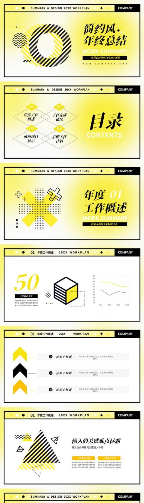 源文件下载【享设计】搜索编号：61780032757836450【黑黄色简约风年终总结PPT模板】