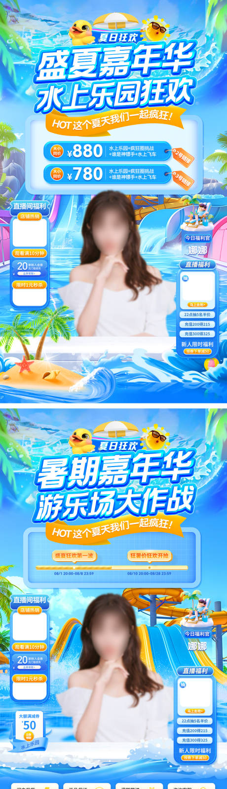 源文件下載【享設(shè)計】搜索編號：98980032492705587【盛夏暑期嘉年華水上樂園游樂場直播間】