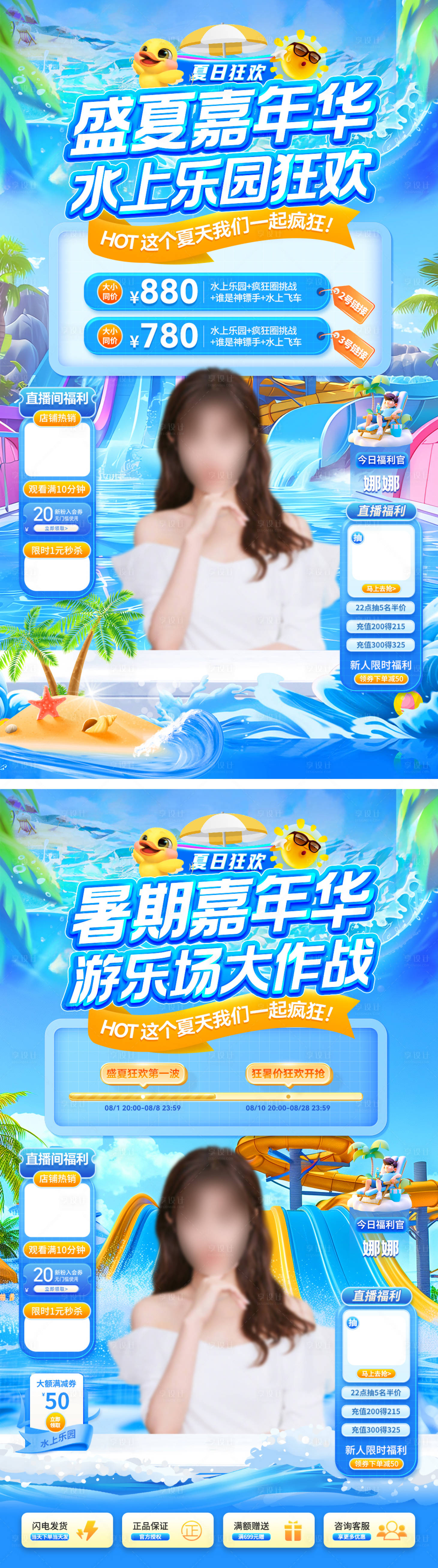 源文件下载【享设计】搜索编号：98980032492705587【盛夏暑期嘉年华水上乐园游乐场直播间】