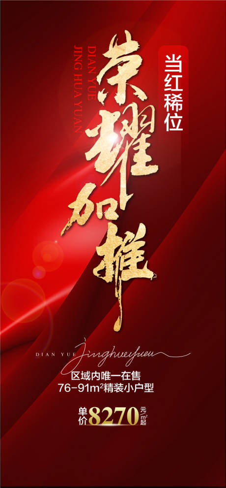 源文件下載【享設(shè)計(jì)】搜索編號：58060032271536615【榮耀加推當(dāng)紅席位紅金熱銷海報(bào)】