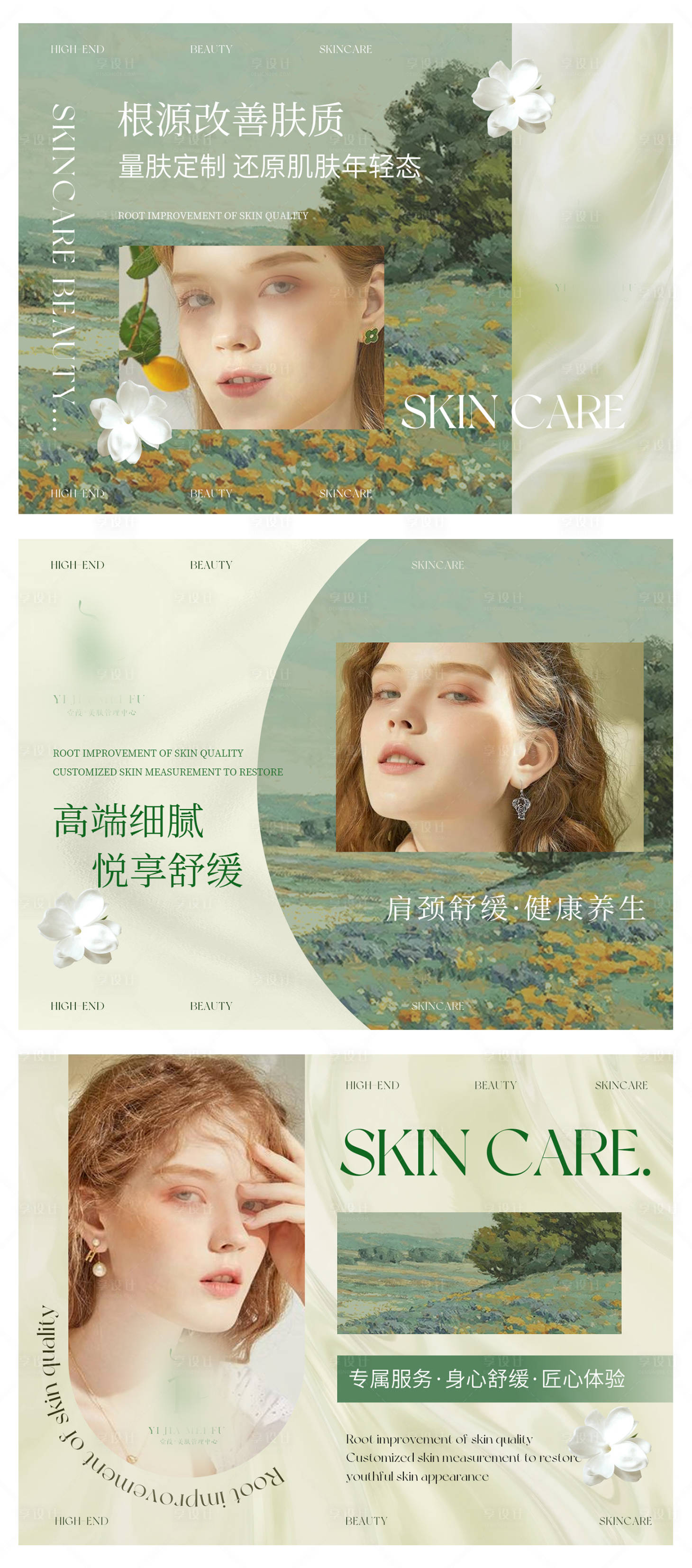源文件下载【享设计】搜索编号：93610032535549699【美容护肤医美轮播大众美团头图 】
