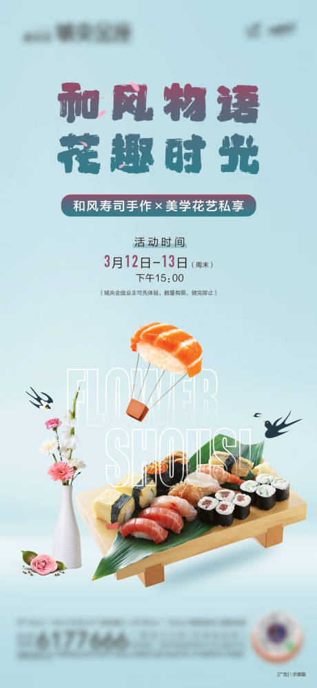 源文件下载【享设计】搜索编号：17610032676714521【暖场活动单图】