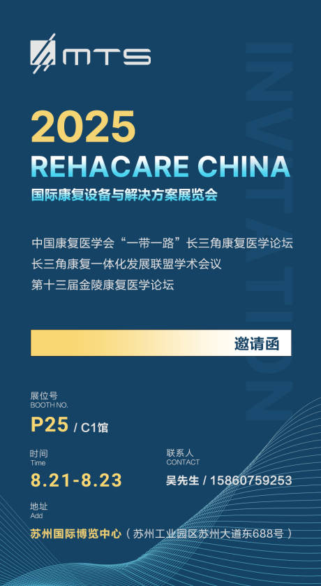 源文件下载【享设计】搜索编号：37230032492204910【医疗器械展会邀请函海报】