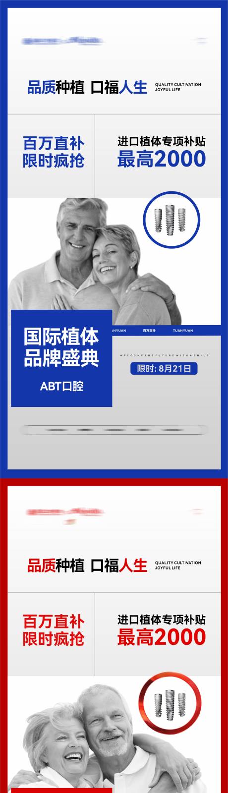 源文件下载【享设计】搜索编号：60690032668545735【种植牙补贴活动系列海报】
