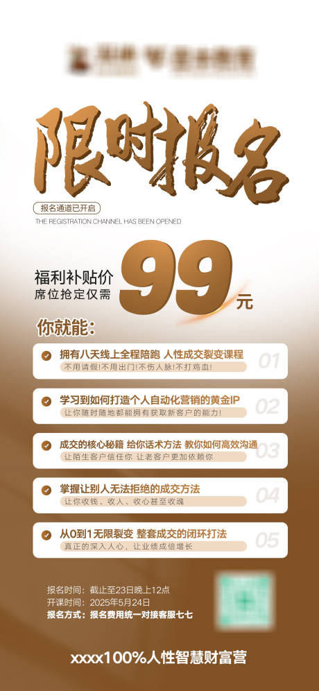 源文件下載【享設計】搜索編號：72420032375233131【限時報名海報】