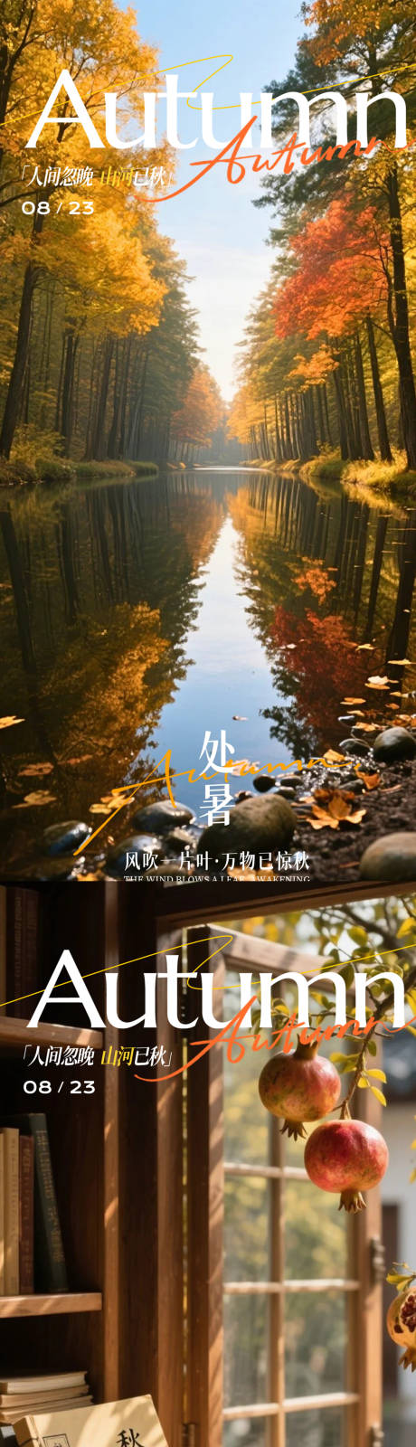 源文件下载【享设计】搜索编号：14570032488386192【处暑节气移动端海报】