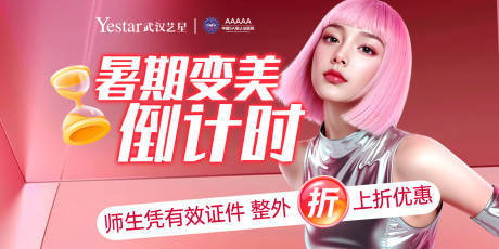 源文件下载【医美电商暑期变美特色活动封面】编号：39050032373999071