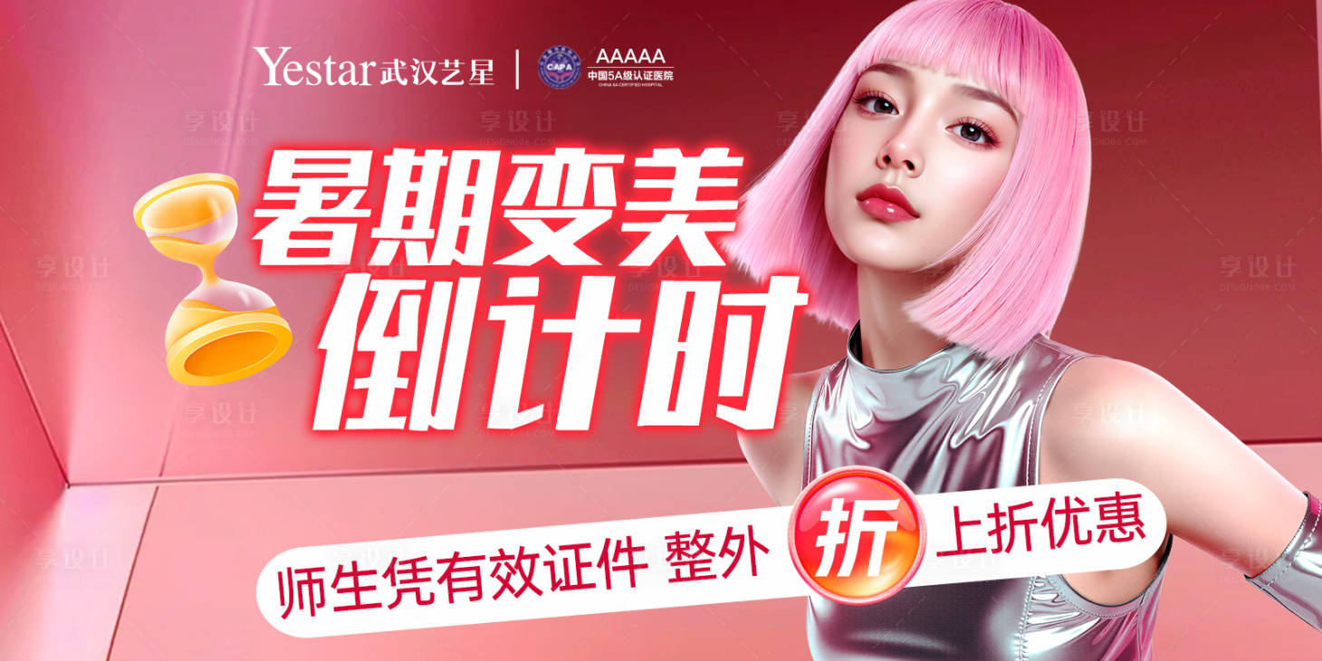 源文件下载【医美电商暑期变美特色活动封面】编号：39050032373999071