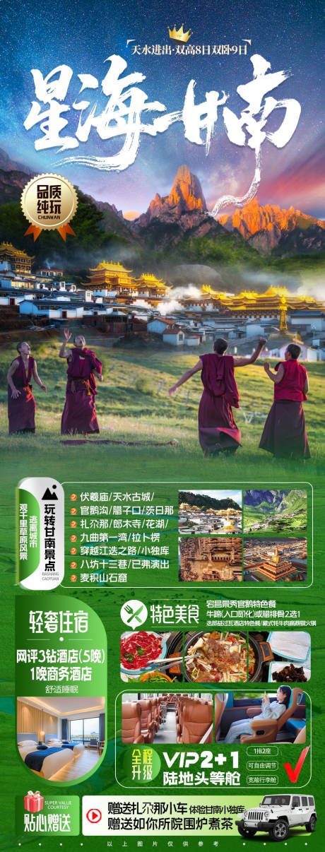源文件下載【享設(shè)計(jì)】搜索編號(hào)：65560032450024200【甘南】