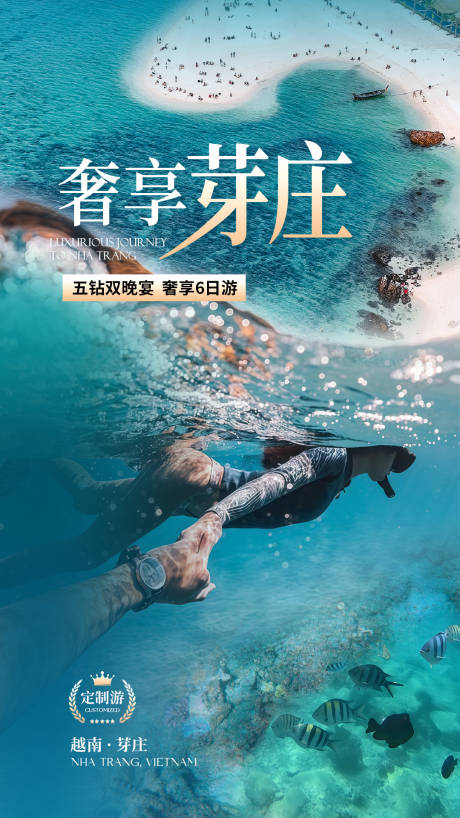 源文件下載【享設計】搜索編號：33160032334817877【芽莊旅游海報】