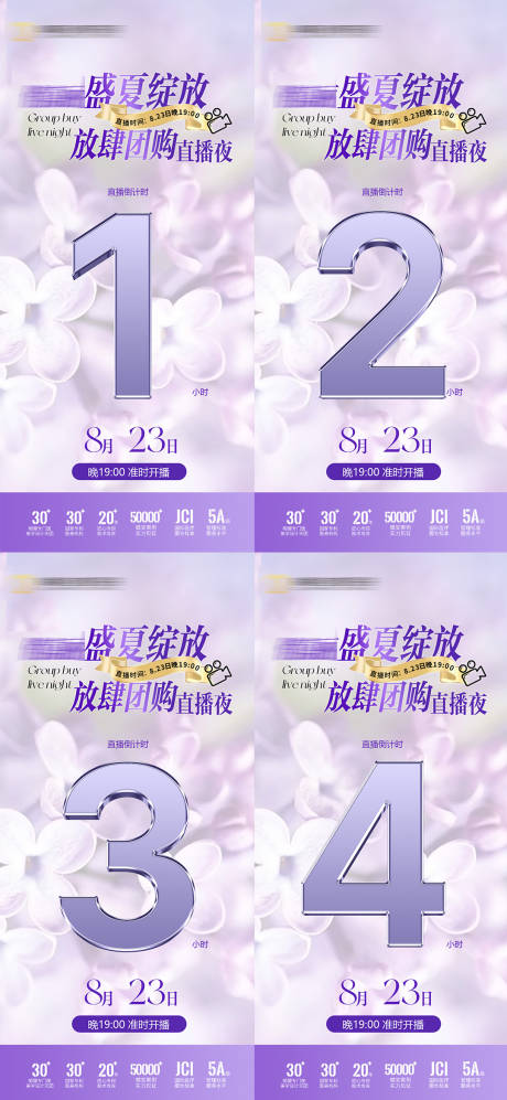 源文件下載【享設計】搜索編號：49120032381637219【倒計時海報】
