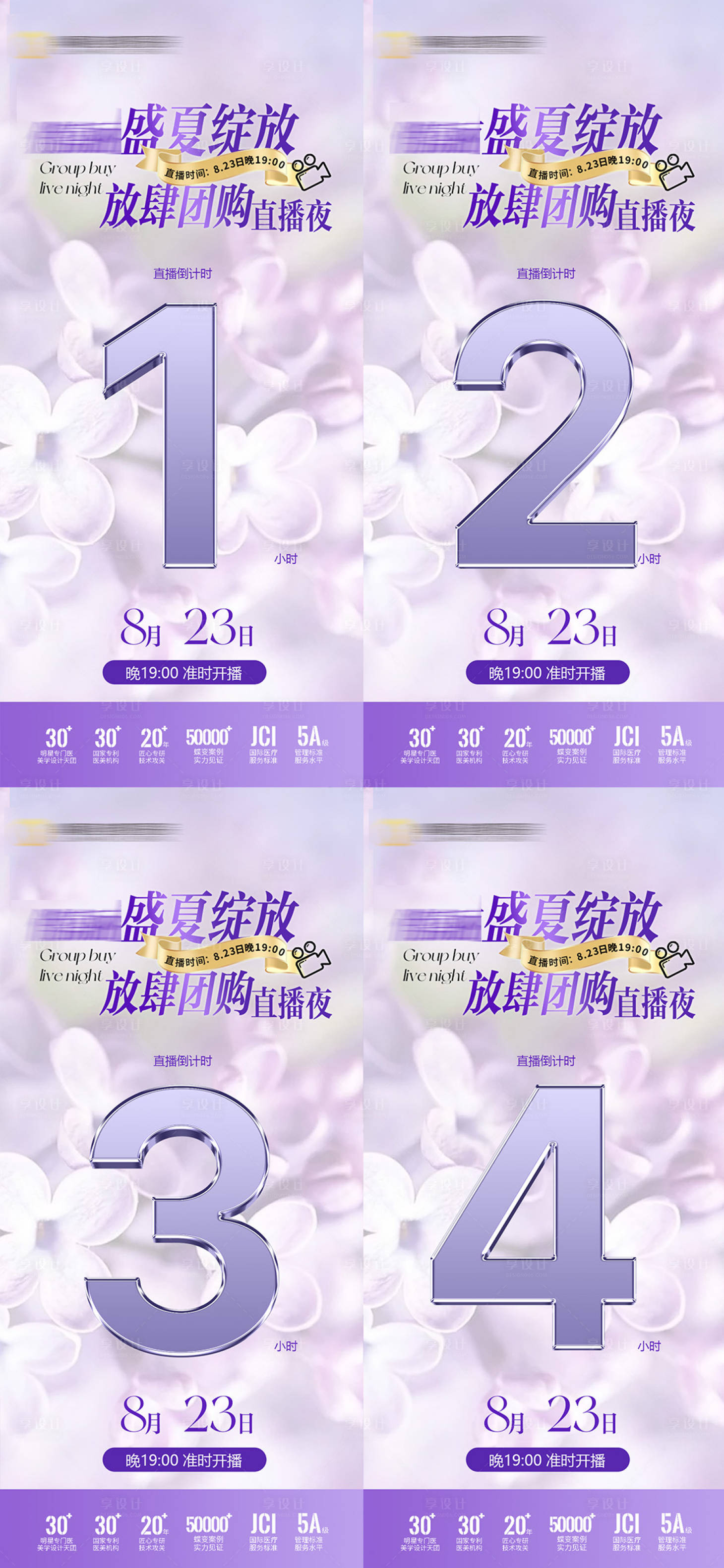 源文件下載【享設計】搜索編號：49120032381637219【倒計時海報】
