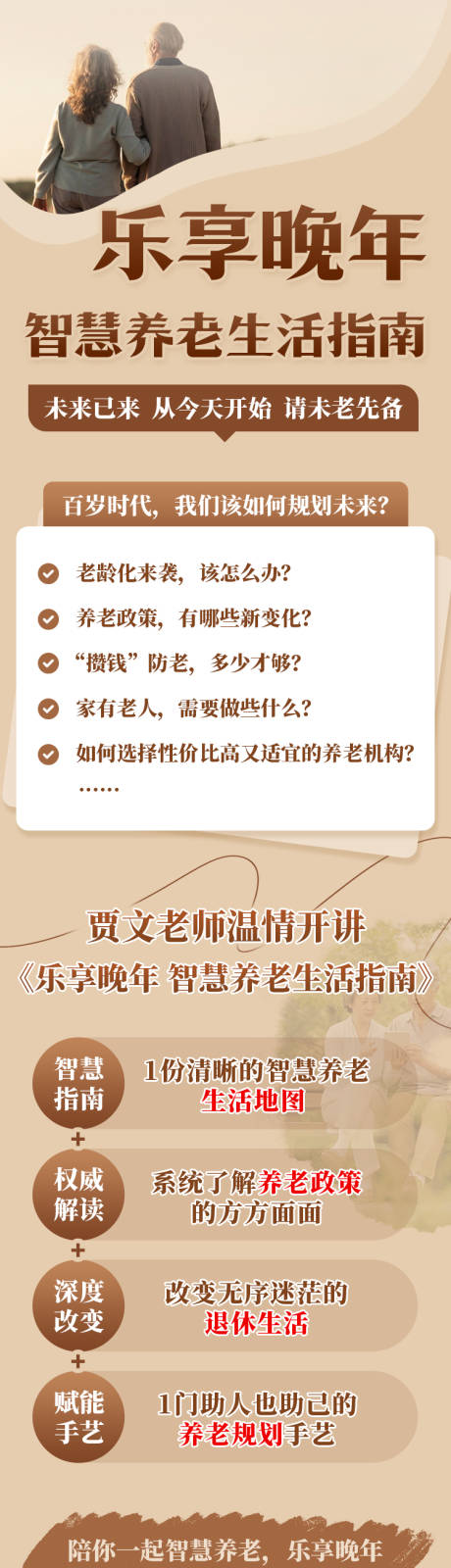 源文件下载【享设计】搜索编号：15620032376199852【智慧养老课详情页】