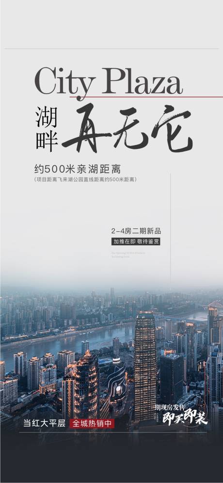 源文件下载【享设计】搜索编号：71100032802499511【湖畔再无它一线湖景学府卖点配套海报】