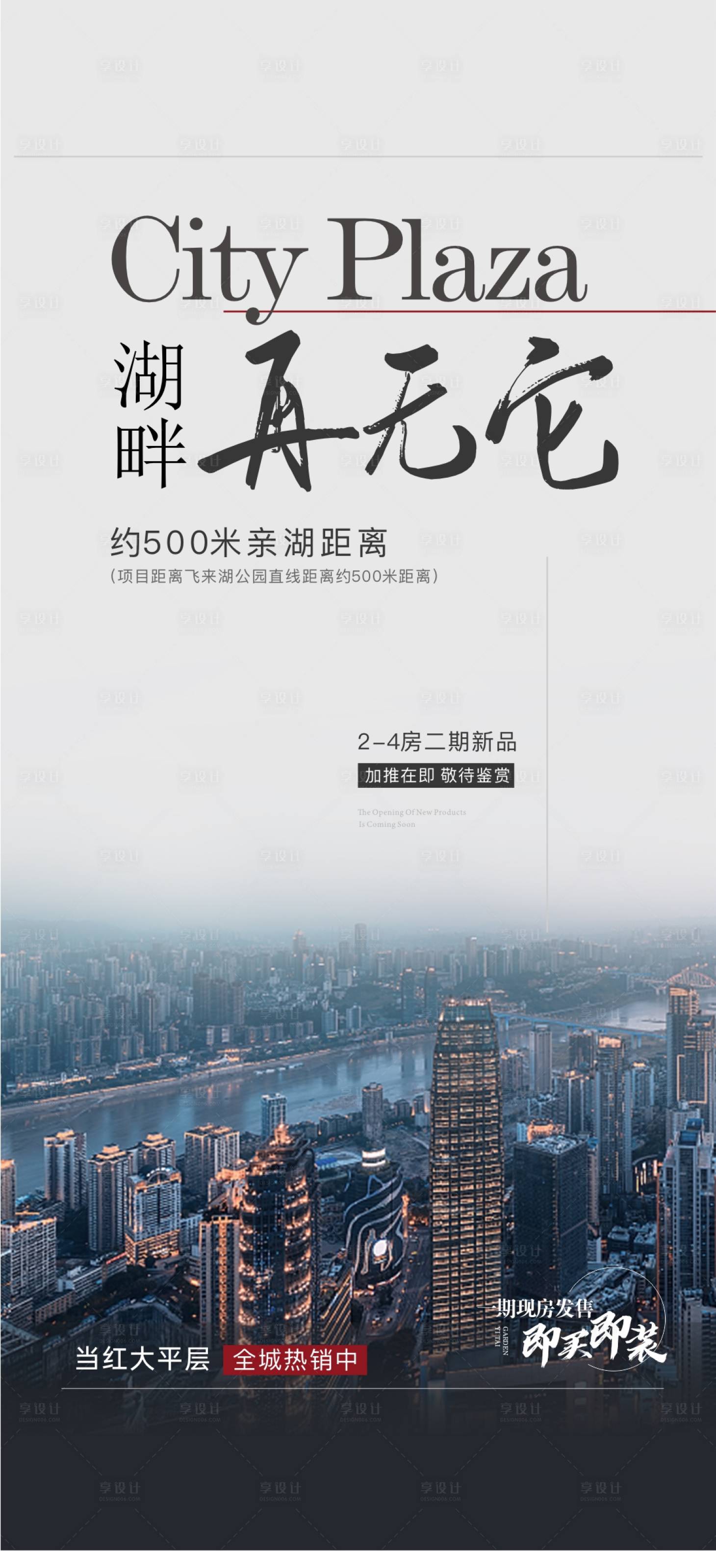 源文件下载【享设计】搜索编号：71100032802499511【湖畔再无它一线湖景学府卖点配套海报】