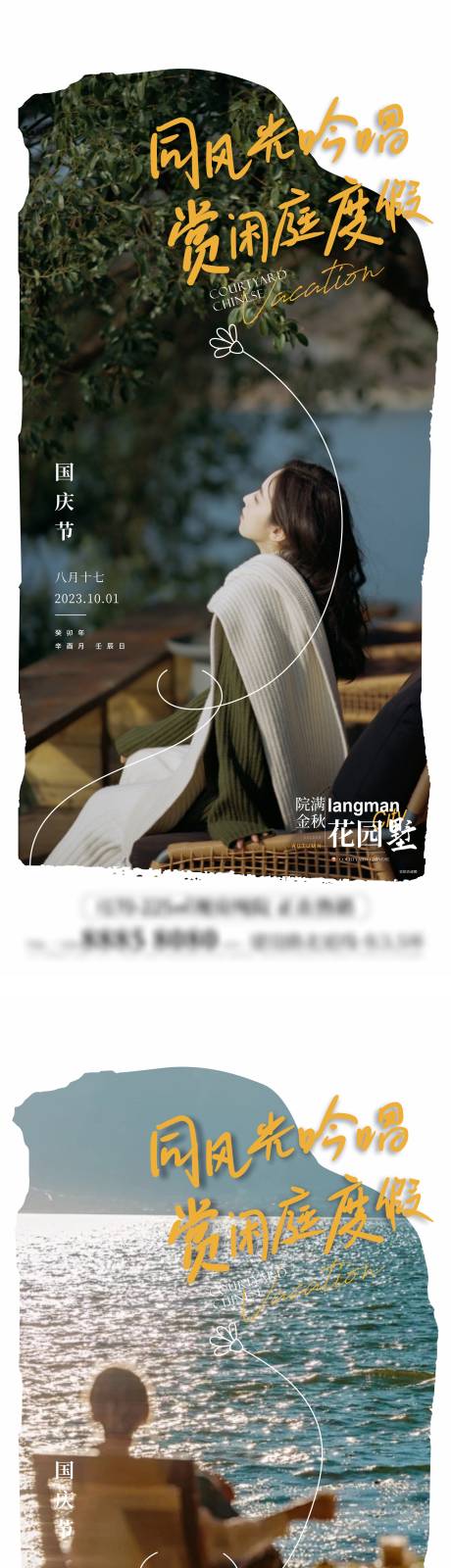 源文件下載【享設計】搜索編號：59260032372412048【園林生活海報】