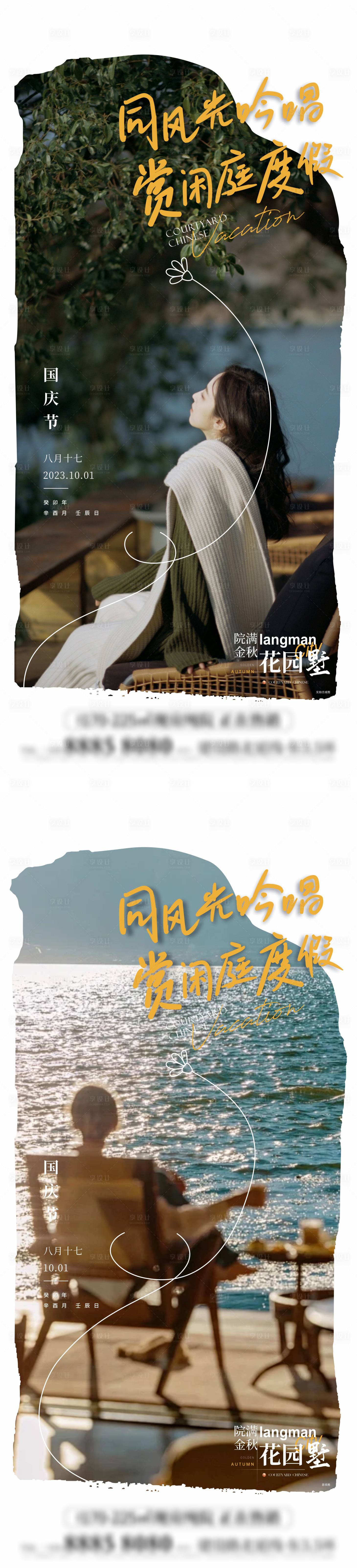 源文件下載【享設計】搜索編號：59260032372412048【園林生活海報】