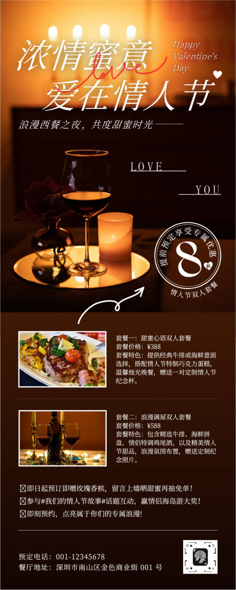 源文件下載【享設(shè)計(jì)】搜索編號(hào)：69380032551387114【紅黑色浪漫情人節(jié)活動(dòng)餐飲美食長(zhǎng)圖】