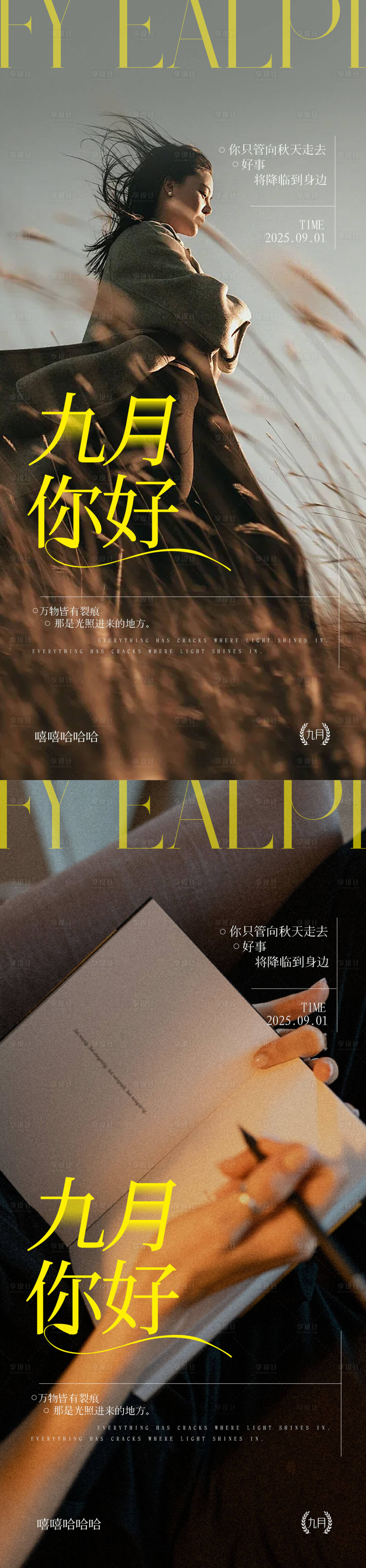 源文件下载【享设计】搜索编号：70240032691806063【九月你好】
