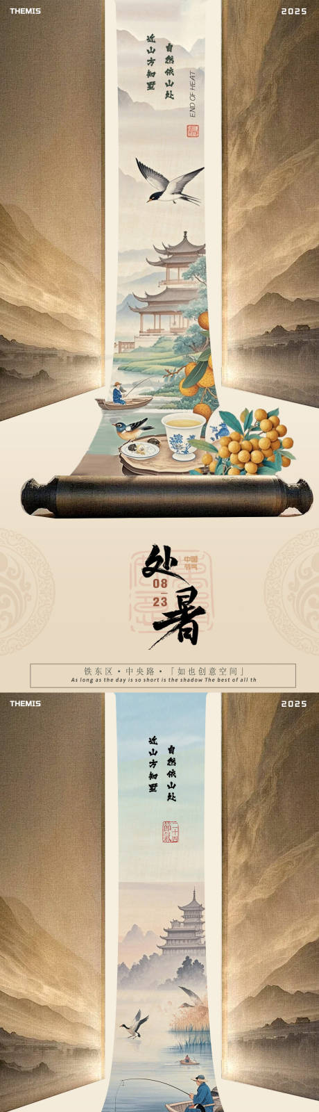 源文件下載【享設計】搜索編號：56320032412166594【處暑白露國風卷軸海報】