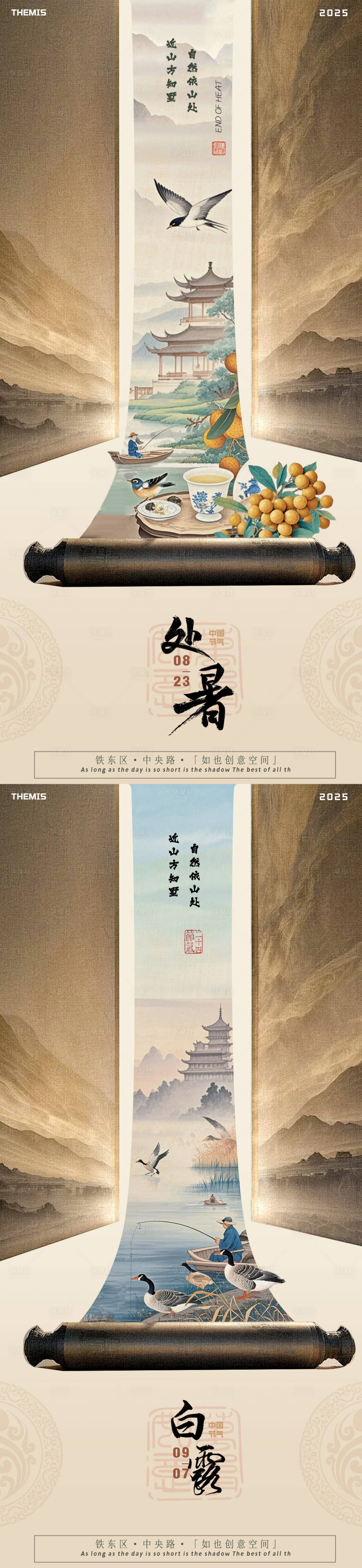 源文件下载【享设计】搜索编号：56320032412166594【处暑白露国风卷轴海报】