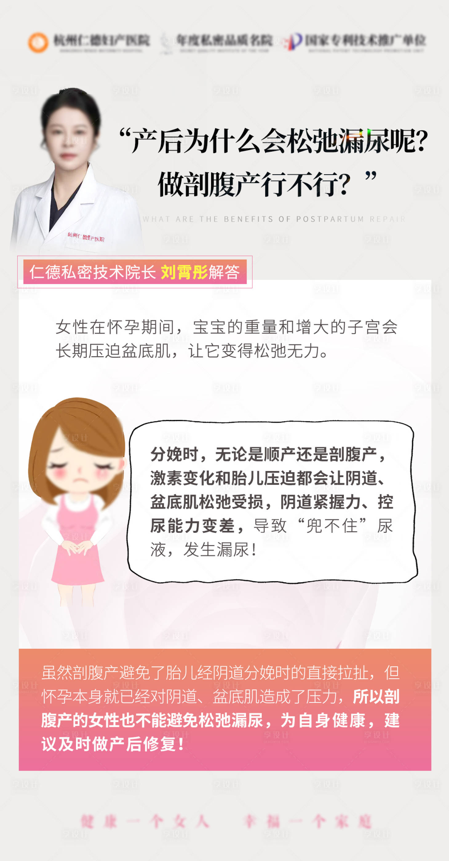 源文件下载【享设计】搜索编号：93700032333807114【私密整形科普】
