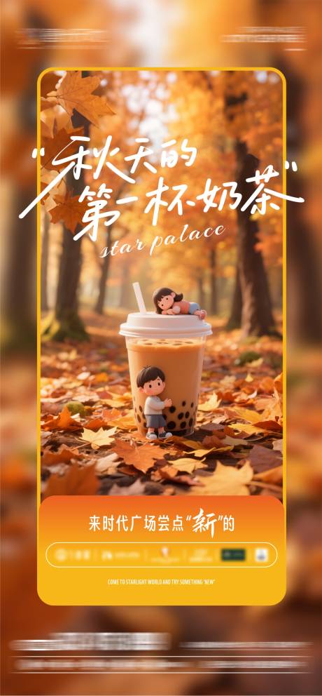 源文件下载【享设计】搜索编号：16220032371624874【立秋商场奶茶海报】