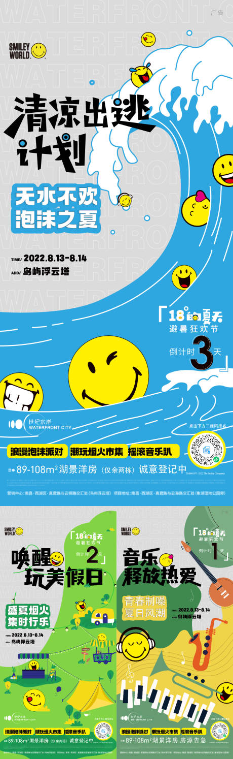 源文件下载【享设计】搜索编号：19000032329422280【夏日清凉活动插画海报】