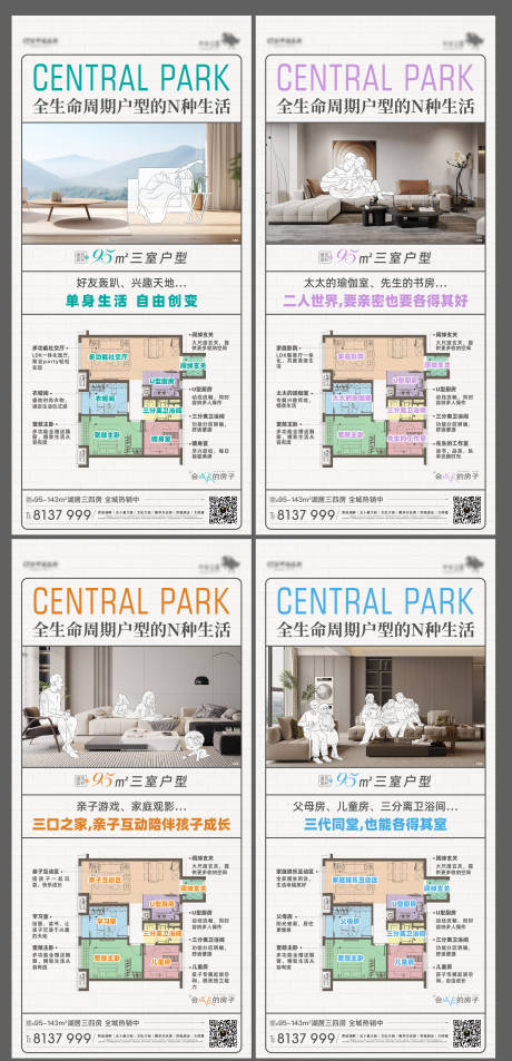 源文件下载【享设计】搜索编号：70810032535258228【户型价值刷屏海报】